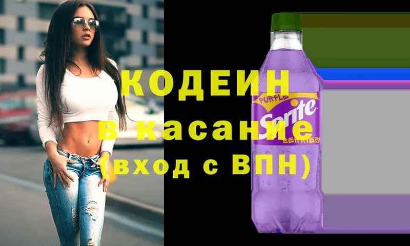 Кодеиновый сироп Lean Purple Drank  купить наркотик  Камешково 